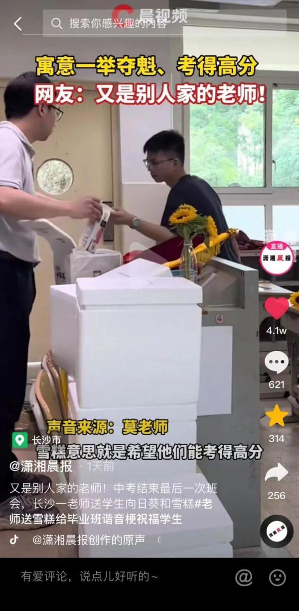 一举夺魁、考得高分！长沙毕业班会上老师送学生向日葵和雪糕