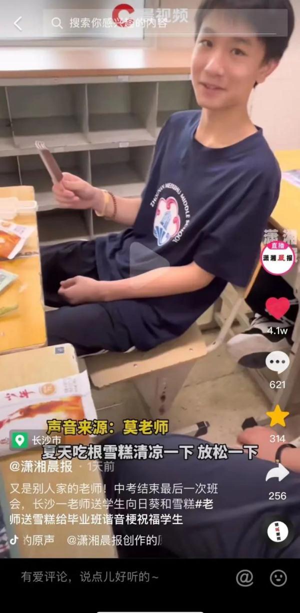 一举夺魁、考得高分！长沙毕业班会上老师送学生向日葵和雪糕