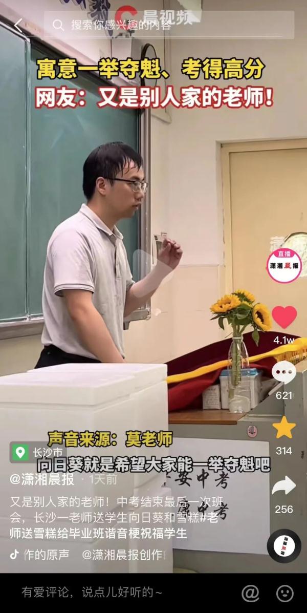 一举夺魁、考得高分！长沙毕业班会上老师送学生向日葵和雪糕