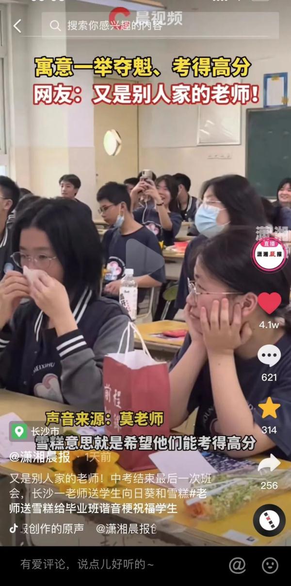 一举夺魁、考得高分！长沙毕业班会上老师送学生向日葵和雪糕