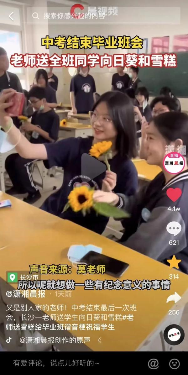 一举夺魁、考得高分！长沙毕业班会上老师送学生向日葵和雪糕