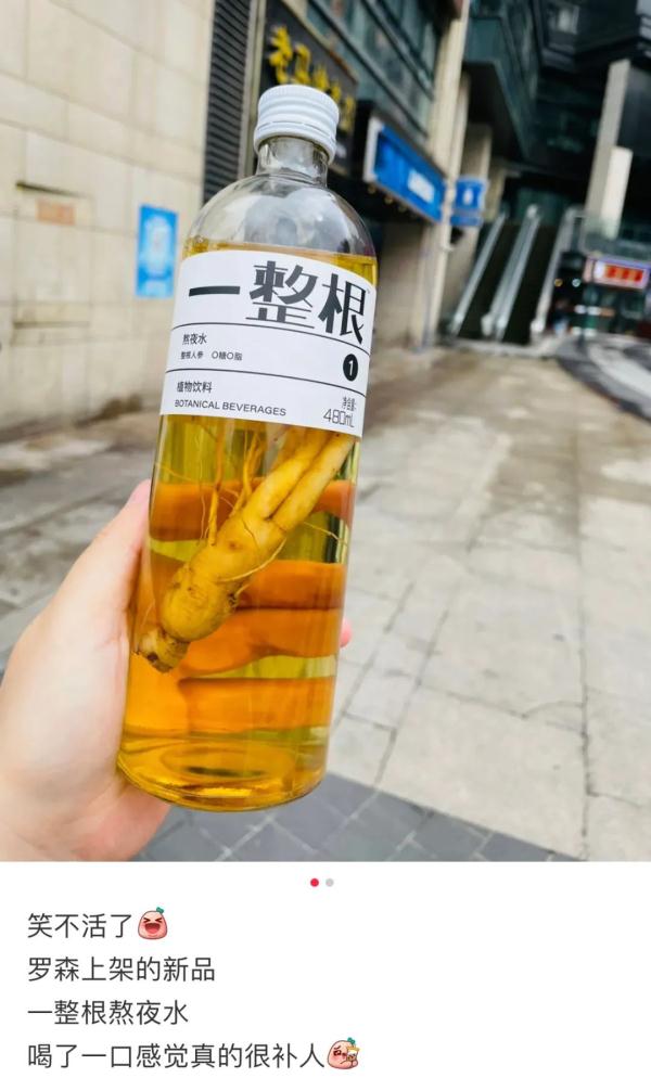 “熬夜水”火了！卖19.9元成本仅2元……专家：5年以下人参只是食品