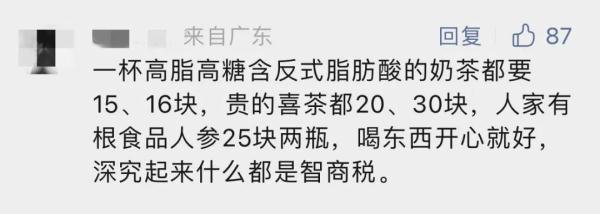 “熬夜水”火了！卖19.9元成本仅2元……专家：5年以下人参只是食品