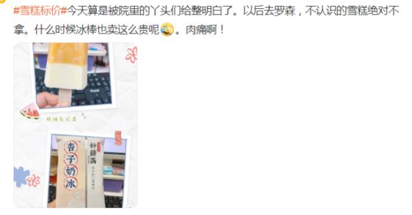买雪糕就像开盲盒？动辄20几元，便利店不认识的雪糕贵得心痛！
