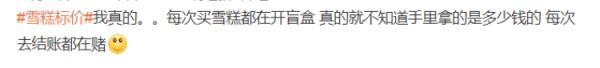 买雪糕就像开盲盒？动辄20几元，便利店不认识的雪糕贵得心痛！