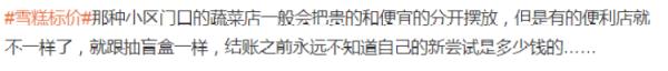 买雪糕就像开盲盒？动辄20几元，便利店不认识的雪糕贵得心痛！