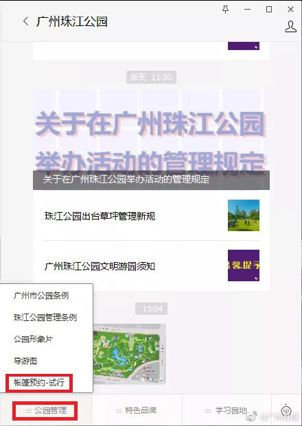 11日起在周末和法定节假日，珠江公园大草坪搭帐篷试行预约制