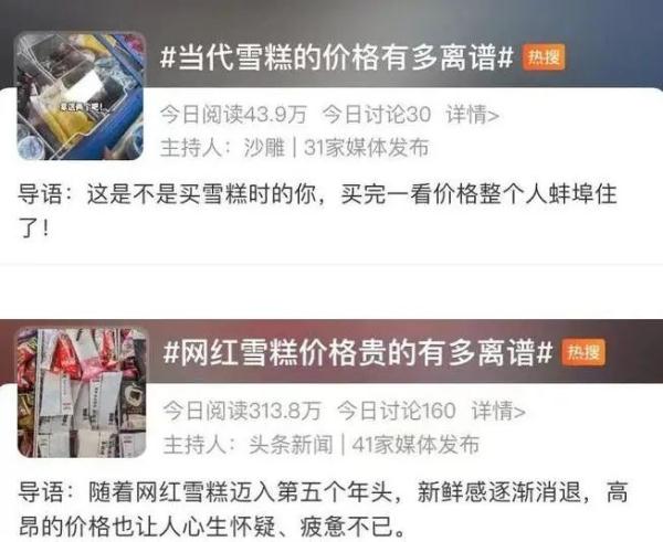 为涨价而“创新”？雪糕你姿势不太对