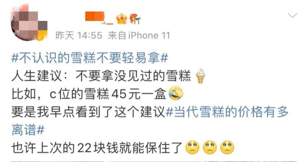 “不认识的雪糕不要拿”上热搜！雪糕为何越卖越贵？