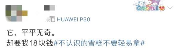 “不认识的雪糕不要拿”上热搜！雪糕为何越卖越贵？