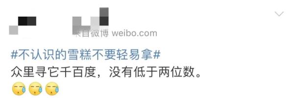 “不认识的雪糕不要拿”上热搜！雪糕为何越卖越贵？