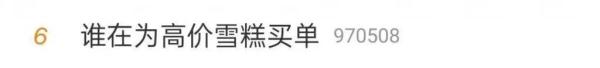 “不认识的雪糕不要拿”？你的雪糕自由还在吗？