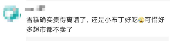 网红雪糕起步价多为“10元+”！网友：是我不配…