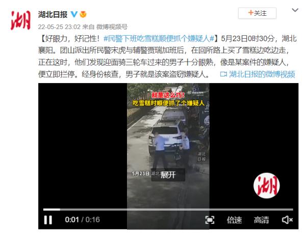 好眼力好记性！民警下班吃雪糕顺便抓个嫌疑人