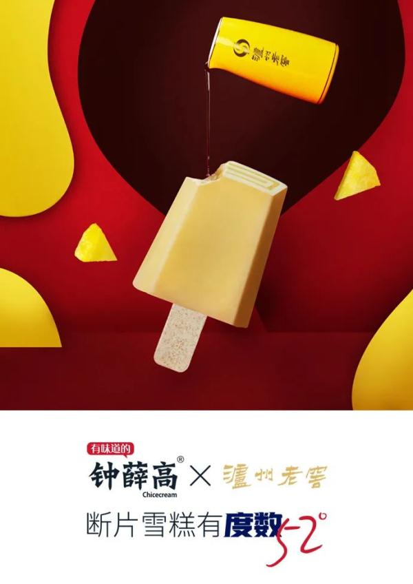 茅台冰淇淋来了，39元一份！网友：吃了能开车吗？研发负责人：建议别开