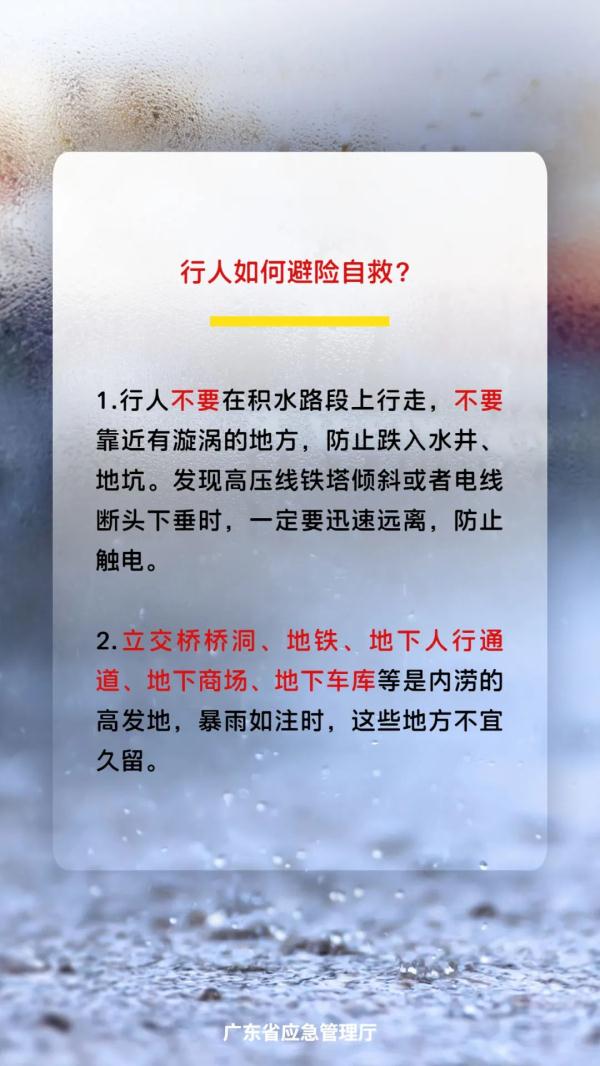 注意！广州发布488个内涝风险点，车子淹水，首先做这件事！