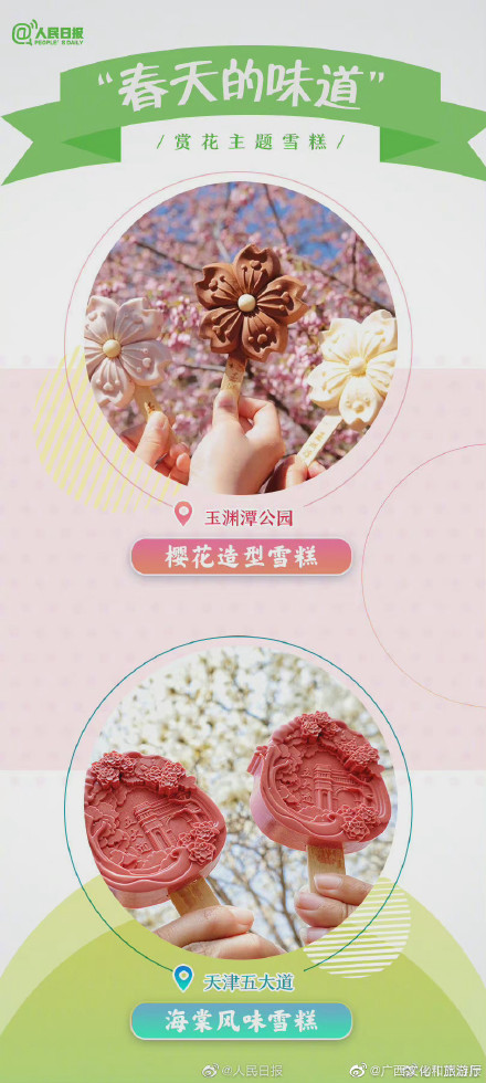 桂林的山水雪糕你吃过了吗 桂林的山水雪糕你吃过了吗
