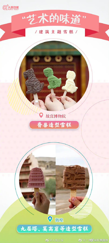 桂林的山水雪糕你吃过了吗 桂林的山水雪糕你吃过了吗