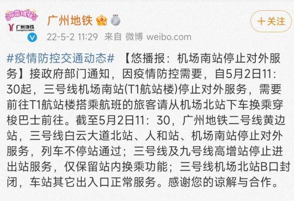 广州新增本土病例涉及这些重点场所，今日起3个地铁站暂停运营！