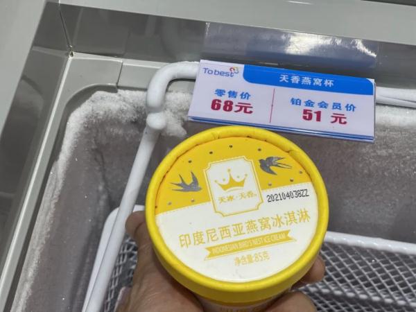 68元80克燕窝冰淇淋，你会买吗？冷饮价格为何越来越高？