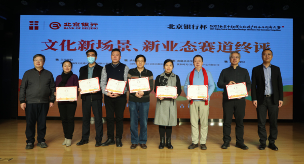 文化消费新场景、新业态方案赛道终评完成，多样“玩法”为中轴线发展贡献创意