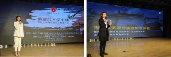 文化消费新场景、新业态方案赛道终评完成，多样“玩法”为中轴线发展贡献创意