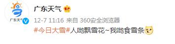 今日大雪，东莞人的“凡尔晒”刷屏了！