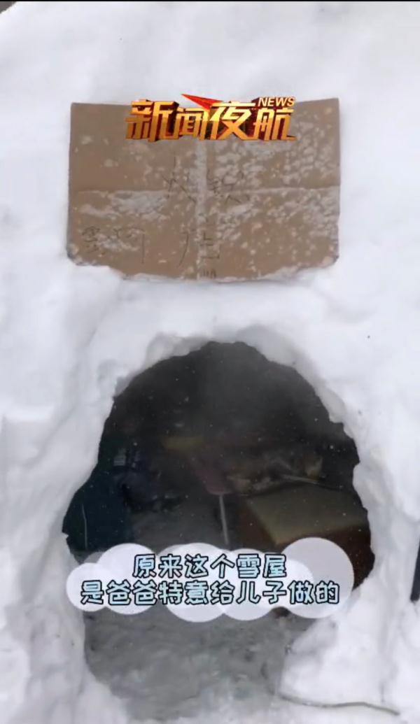 黑龙江一位爸爸造了个两米多的雪洞，还带孩子在里面吃火锅！网友：别人家的爸爸！