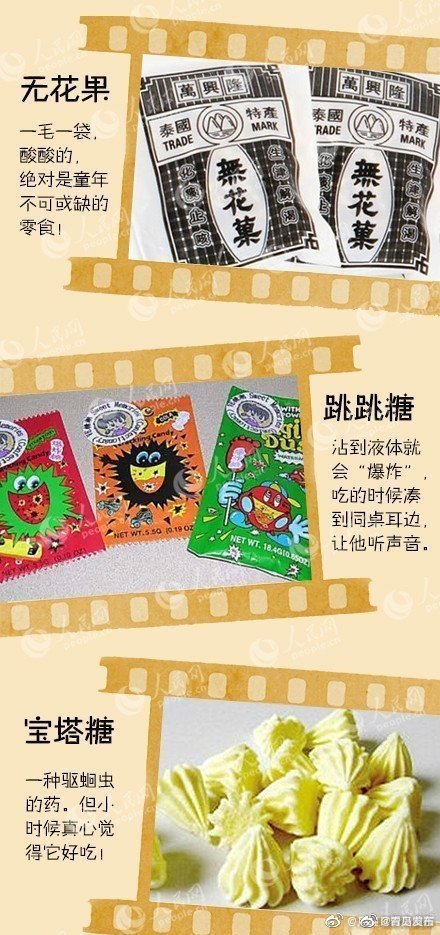 学生时代“殿堂级”的美食 这绝对是小时候都吃过的