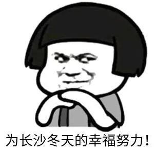 不用“实名羡慕”北方人，长沙首个分布式集中供暖来了！