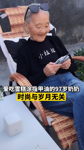 90岁老人科目三一把过火爆网络！考驾照、爱美甲……这群“90后”比年轻人潮！