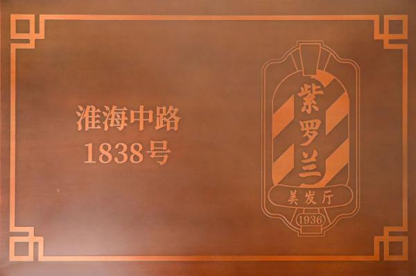 武康大楼的紫罗兰美发厅今回归，我们已经替你去烫过头了