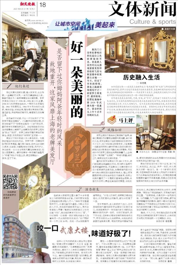 武康大楼的紫罗兰美发厅今回归，我们已经替你去烫过头了