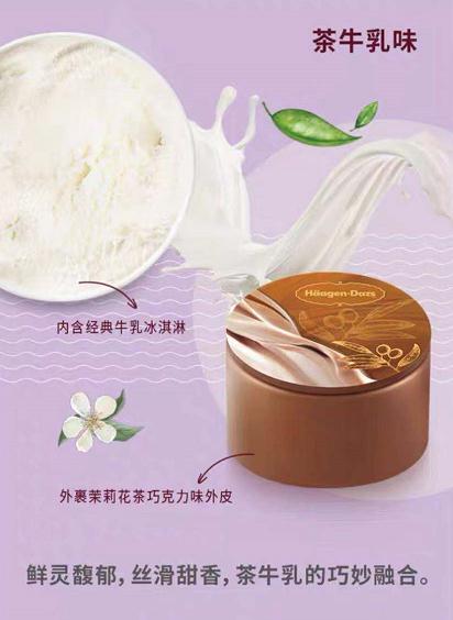 因三款月饼，哈根达斯吃到一张罚单