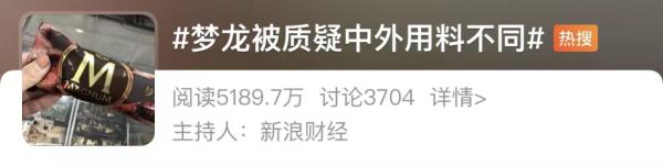 国内外用料不同！梦龙冰淇淋竟搞“双标”？回应来了→