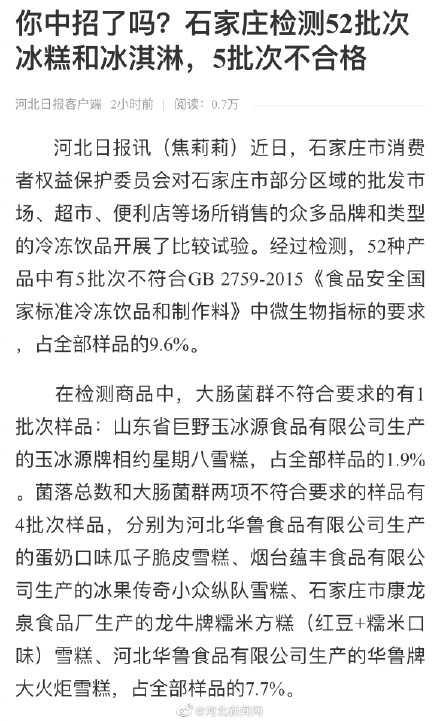 你中招了吗？石家庄检测52批次冰糕5批次不合格