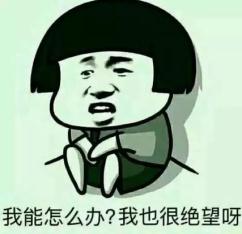 年轻人，快醒醒，别再入坑了！