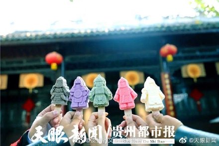 贵阳青岩古镇出5款文创 雪糕