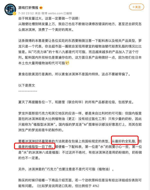 曾是国内冷饮价格天花板！知名冰淇淋原料遭质疑！回应终于来了
