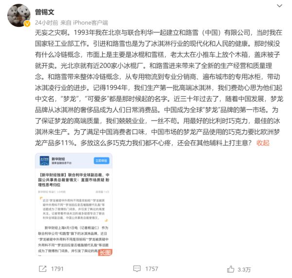 曾是国内冷饮价格天花板！知名冰淇淋原料遭质疑！回应终于来了