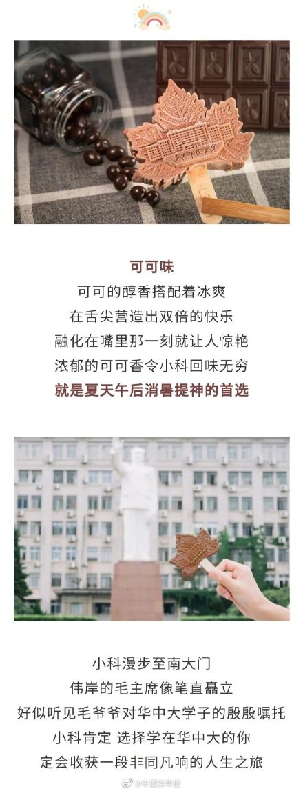 华中大限定雪糕上线 网友：能随录取通知书寄来吗？