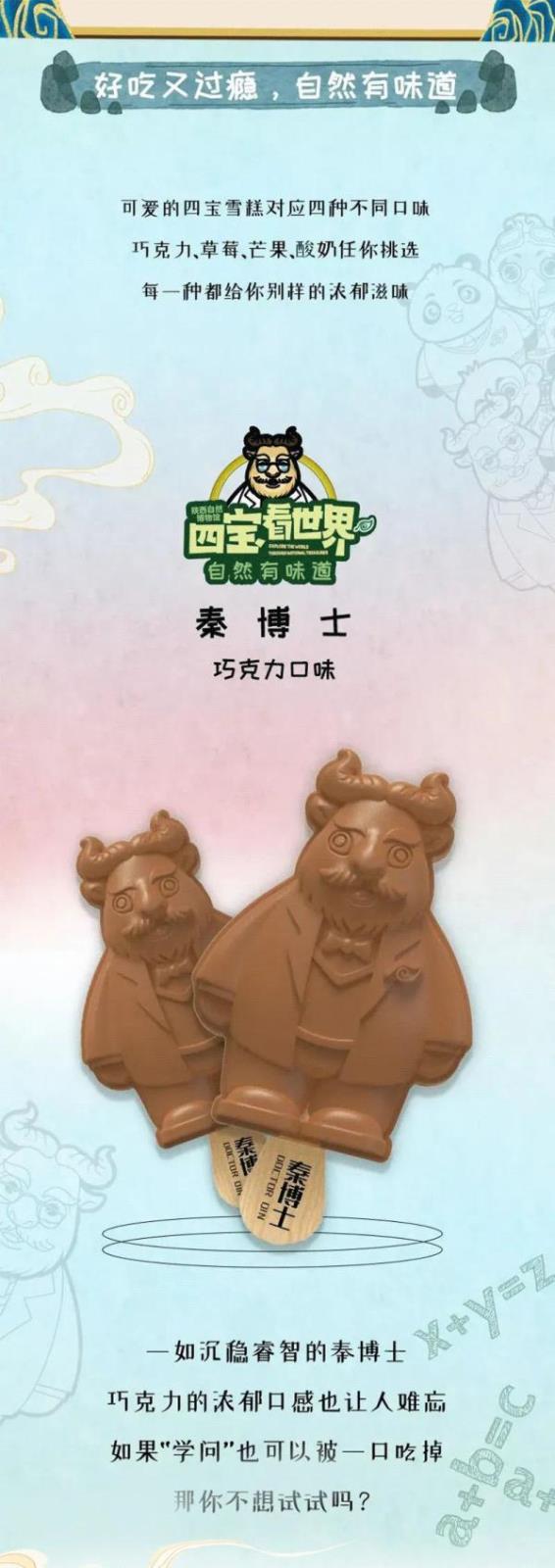 四宝为你送上清凉秘籍，文创雪糕“糕”调上市！