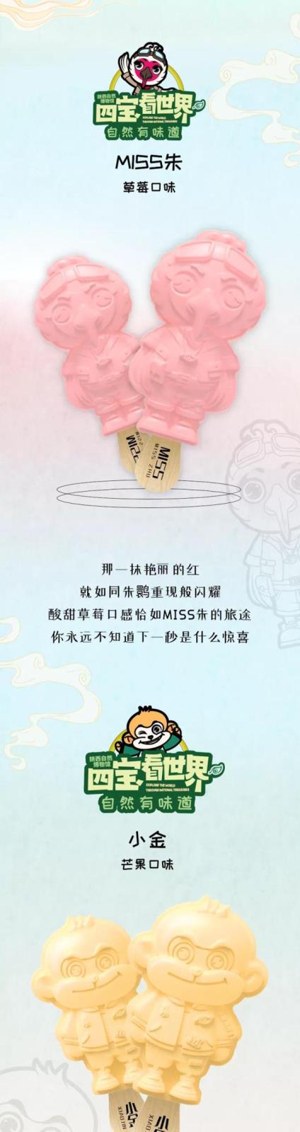 四宝为你送上清凉秘籍，文创雪糕“糕”调上市！