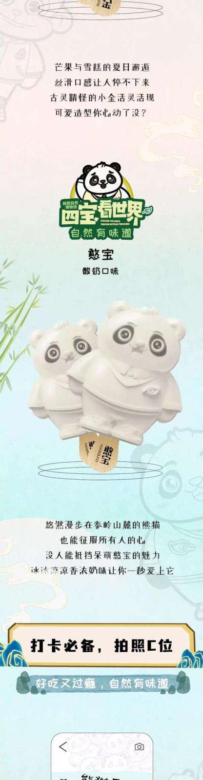 四宝为你送上清凉秘籍，文创雪糕“糕”调上市！
