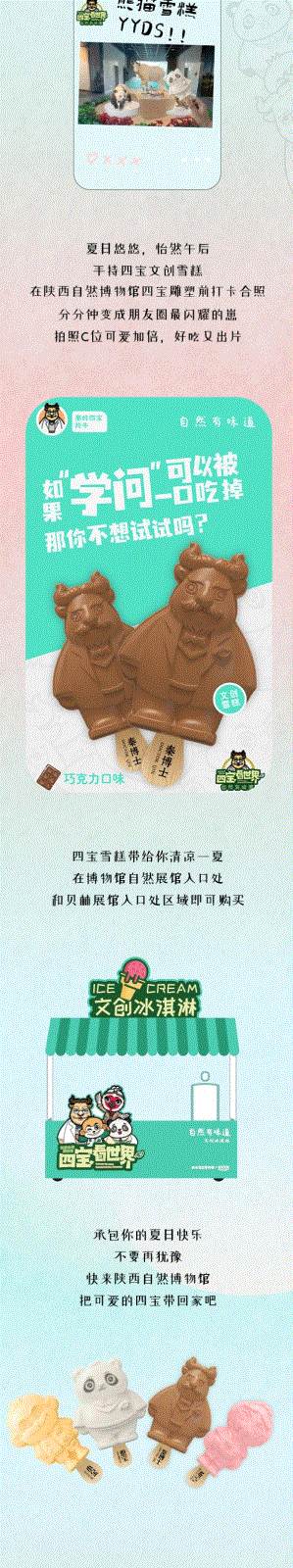 四宝为你送上清凉秘籍，文创雪糕“糕”调上市！