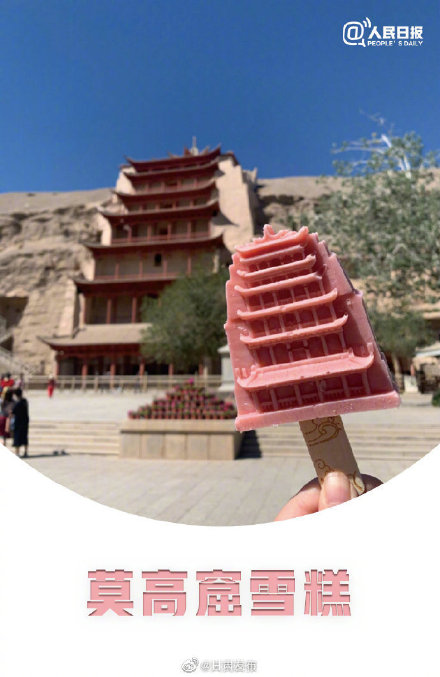 全国文创雪糕大赏，你pick哪一款