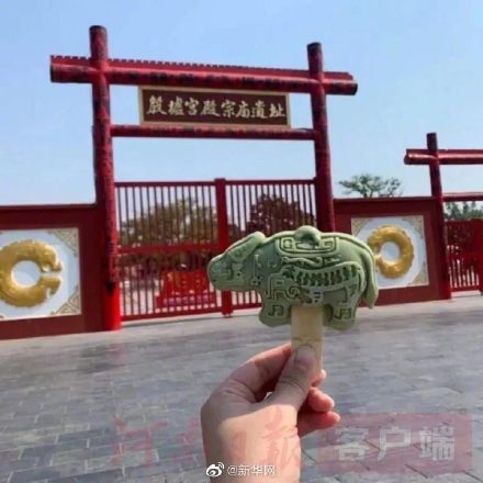 殷墟“出圈”一口咬下三千年的老冰棍