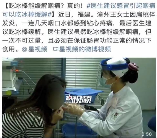 咽痛靠吃冰淇淋缓解？是真的！但...