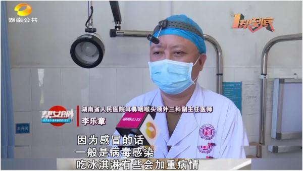 咽痛靠吃冰淇淋缓解？是真的！但...