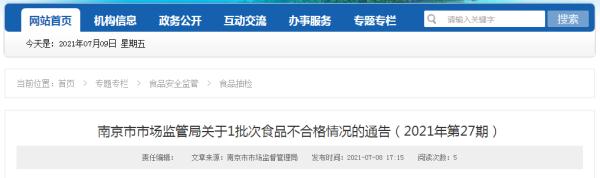 南京通报：这款雪糕不合格，吃了可能引起胃痛、发热等症状！